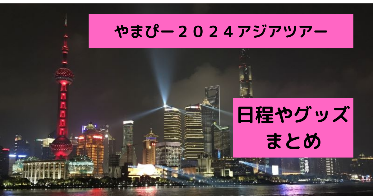 7/1008y02 山下智久 ARENA TOUR 2023 TOMOHISA YAMASHITA LIVE TOUR