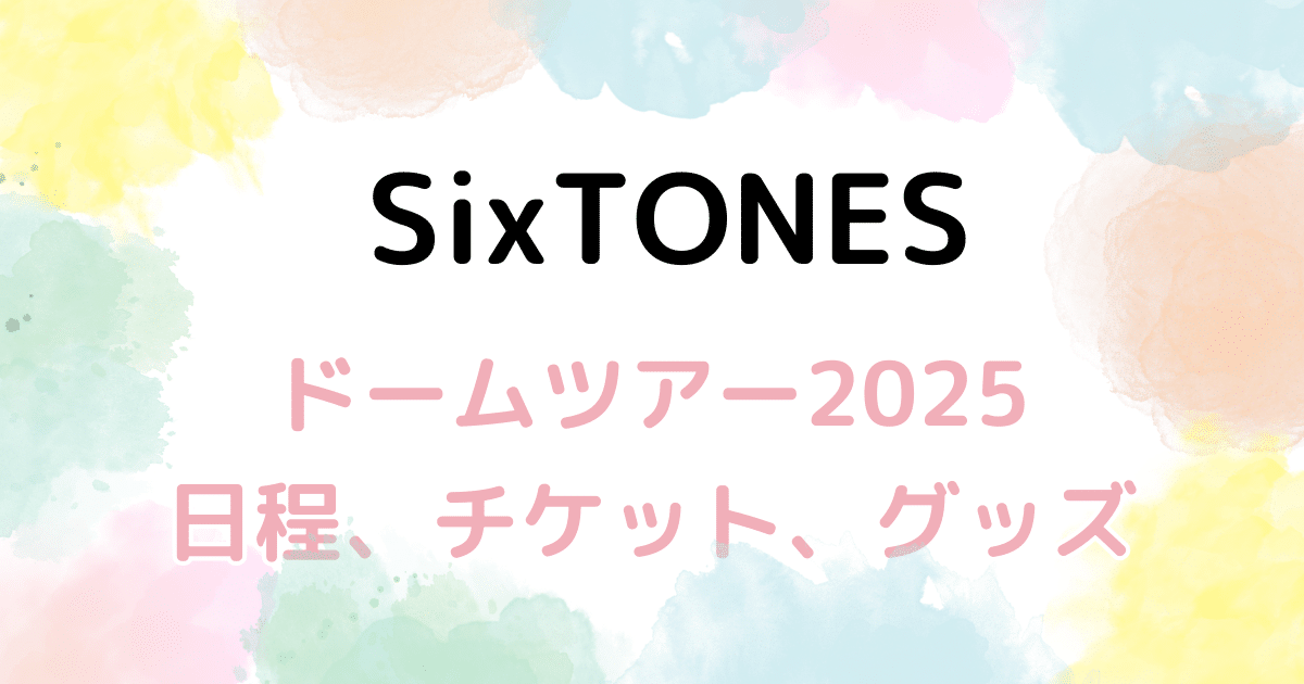 SixTONES 素顔4 DVD こっから GONG CD 特典付き 雑誌 Amazon.co.jp