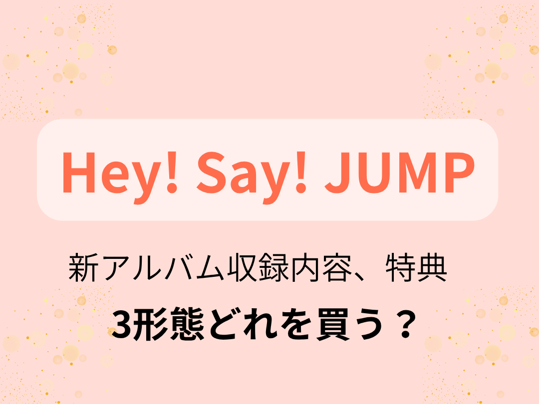 Hey!Say!JUMP CD 3形態 Amazon.co.jp: 【メーカー特典あり】S say (3形態セット) (CD+DVD